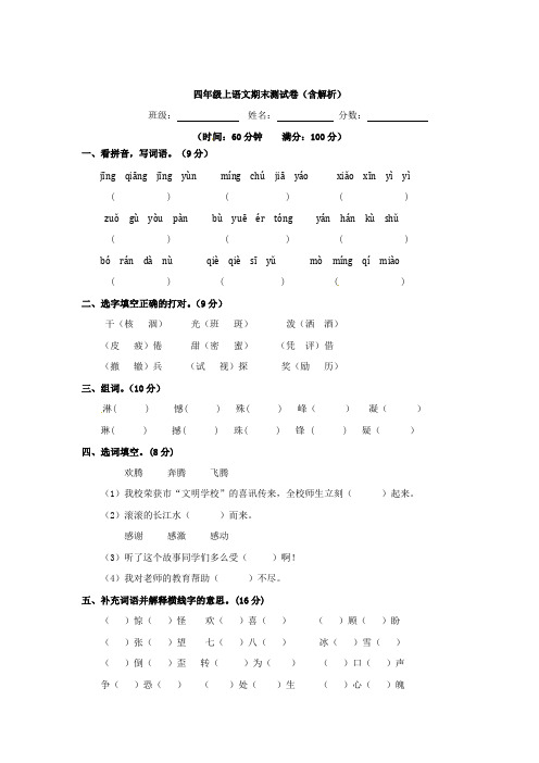 【5套打包】全国通用小学四年级语文上期末考试单元测试及答案