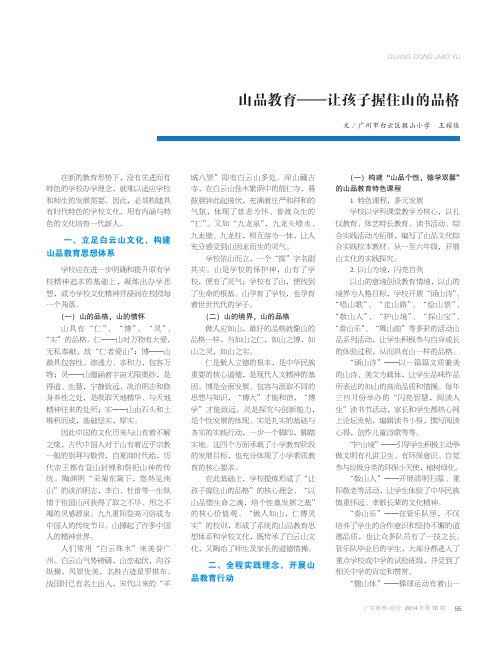 山品教育--让孩子握住山的品格
