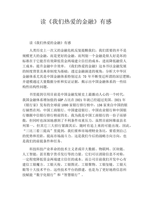 读《我们热爱的金融》有感