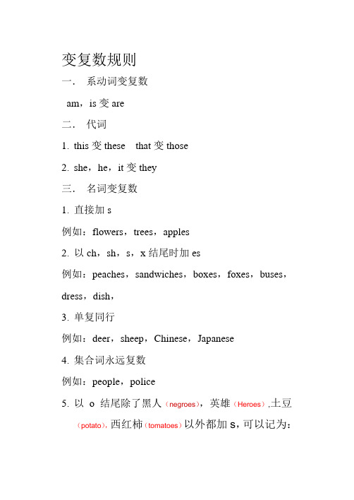 变复数规则