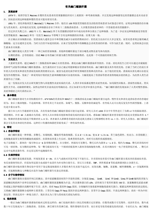 幽门螺旋杆菌