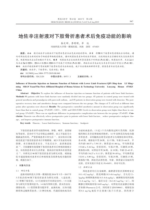 地佐辛注射液对下肢骨折患者术后免疫功能的影响