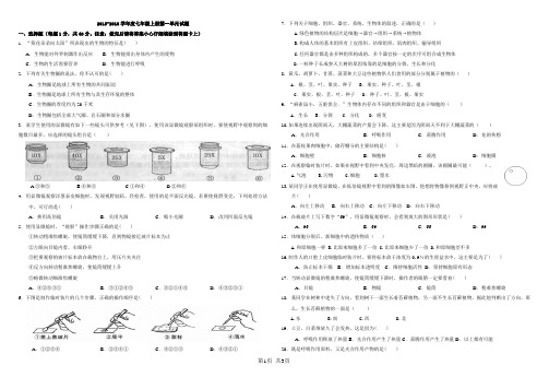 济南版七年级上学期生物第一单元考试题