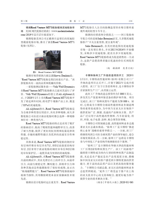 锦湖road venture mt71轮胎瞄准泥地轮胎市场