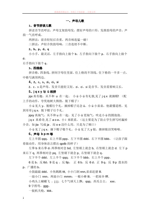 认识声母的儿歌口诀