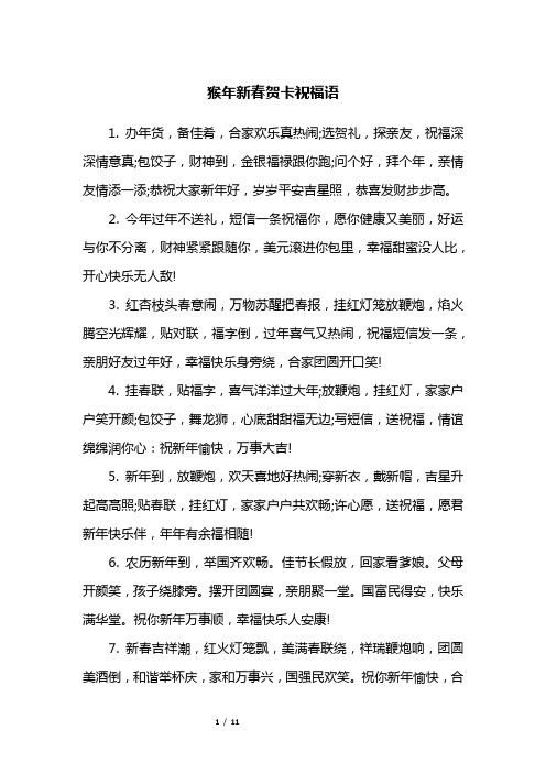 猴年新春贺卡祝福语