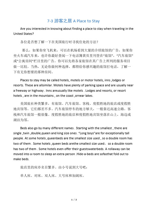 中级口译教程 梅德明 第三版 7-3 游客之旅