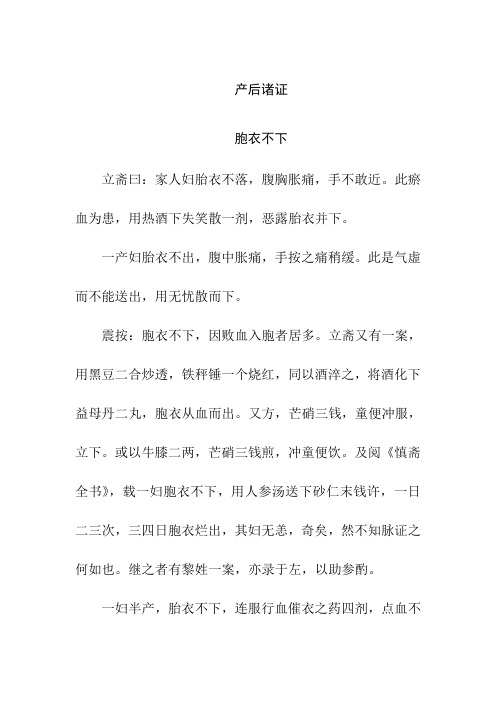 症状为产后诸证古方病案