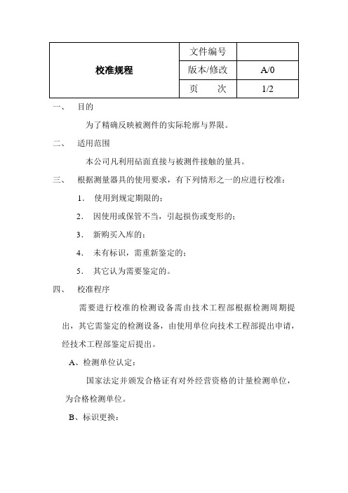校 准 规 程