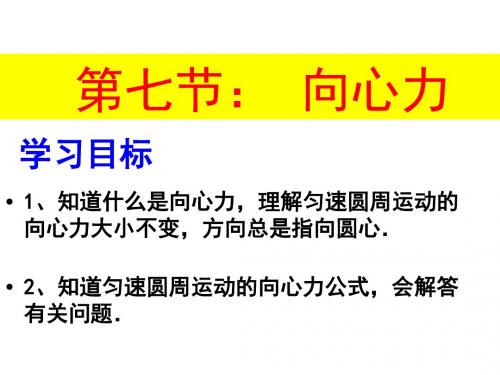 5.5向心力