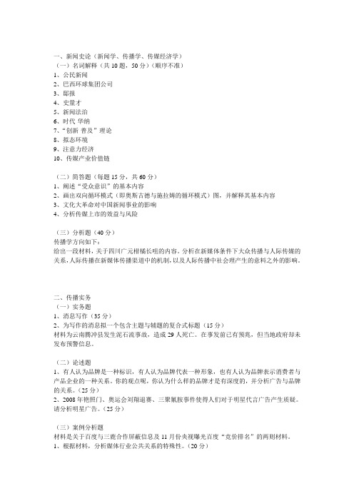 09年传播学真题