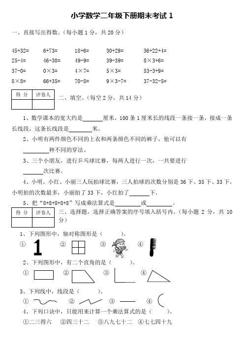 苏教版_小学二年级下册期末考试语文、数学卷全10套