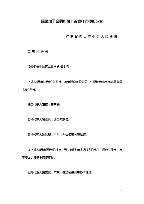 陈某加工合同纠纷上诉案样式模板范文
