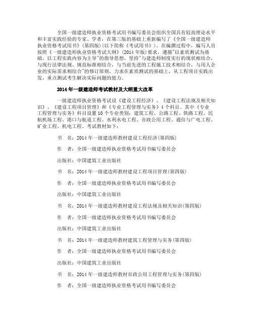 2015年一级建造师考试教材