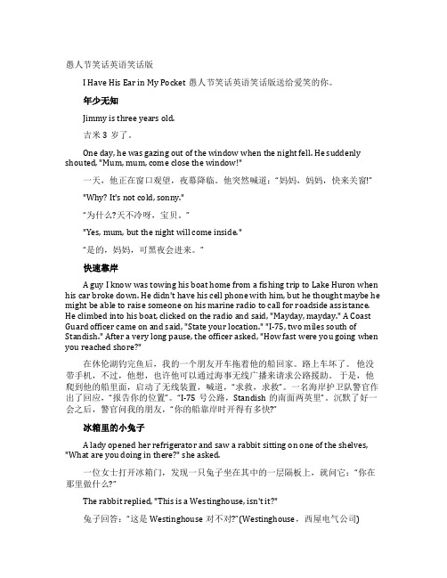 愚人节笑话英语笑话版