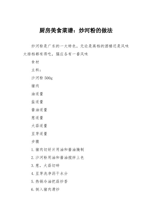 厨房美食菜谱：炒河粉的做法_0