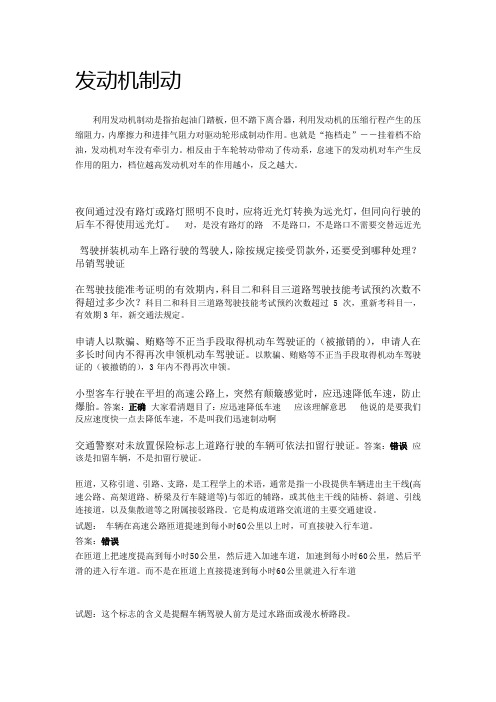2014年C1驾照科目一考题总结