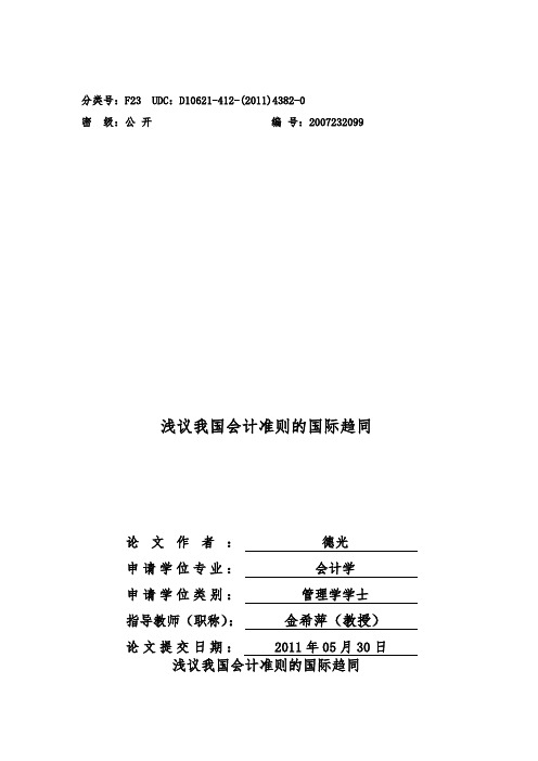 浅议我国会计准则和国际会计准则的趋同