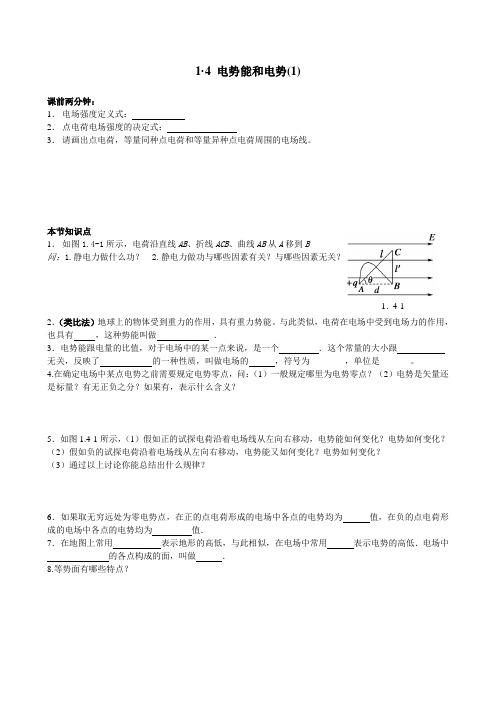 电势能和电势(1)