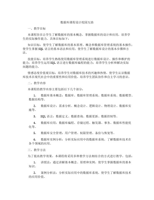 数据库课程设计校园互助
