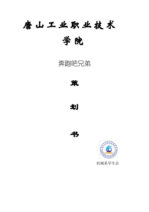 【VIP专享】奔跑吧兄弟策划
