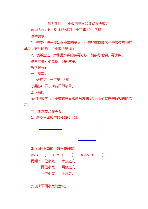 小数的意义