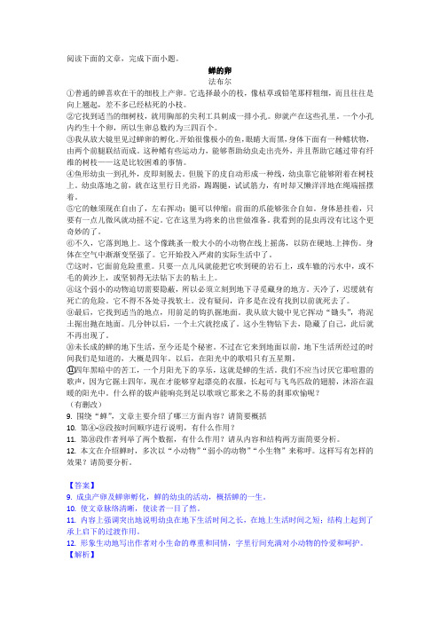 中考说明文阅读《蝉的卵》练习及答案解析
