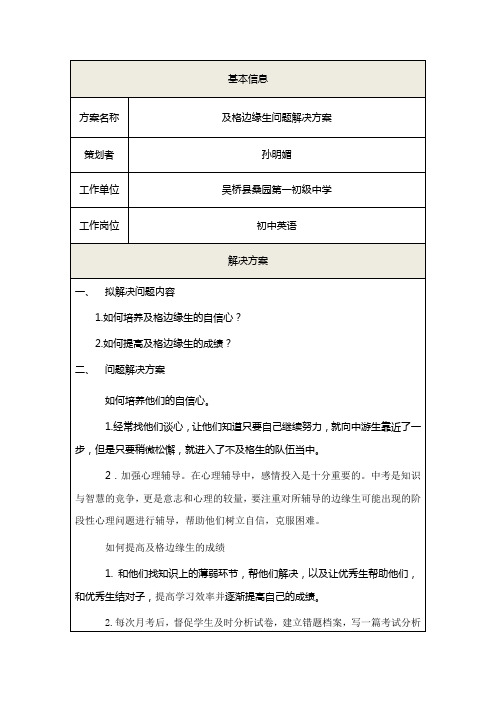 及格边缘生解决方案