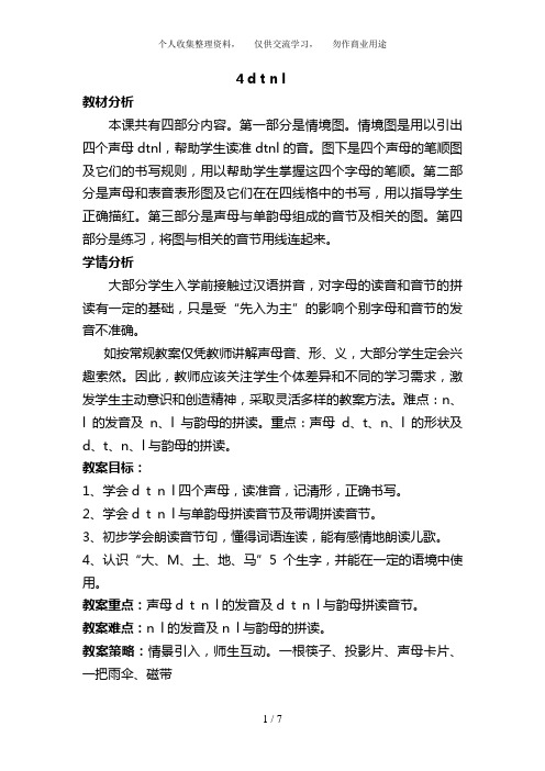 dtnl教学设计