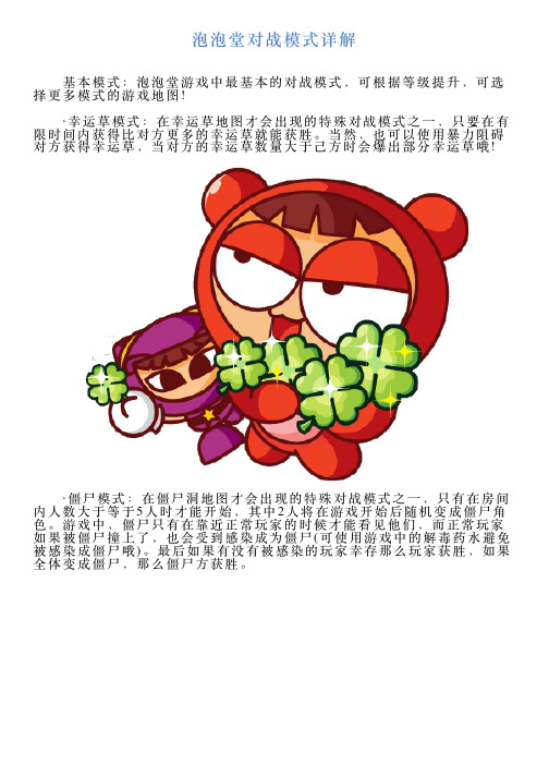 泡泡堂对战模式详解