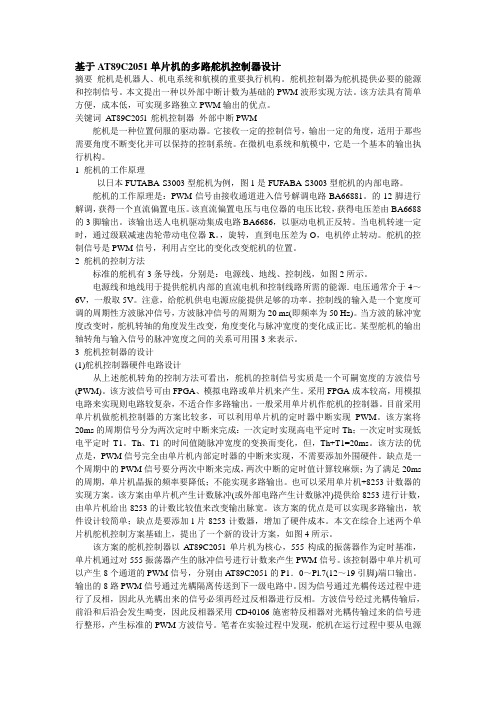 舵机的工作原理