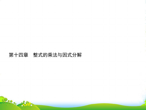 人教版数学八年级上册 《14.1.1同底数幂的乘法》优质课件