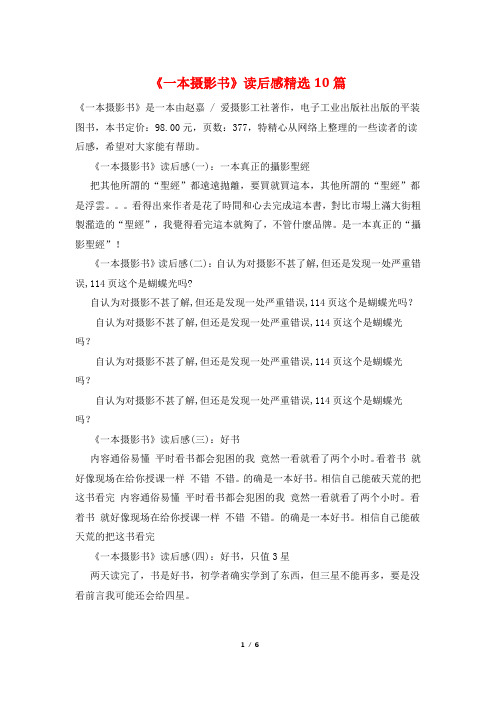 《一本摄影书》读后感精选10篇