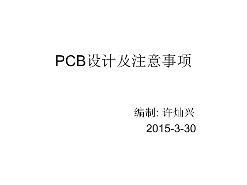 PCB内部培训资料(精华)