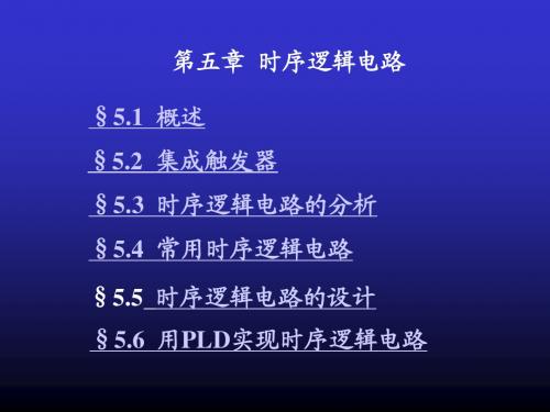 数电教程