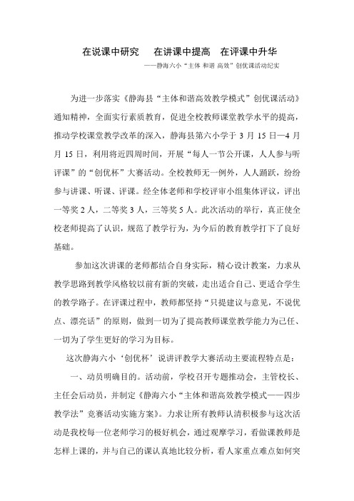 在说课中研究   在讲课中提高 在评课中升华
