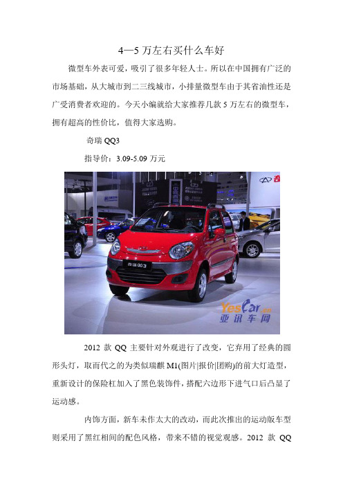 4一5万左右买什么车好_价格选择_买车一条龙