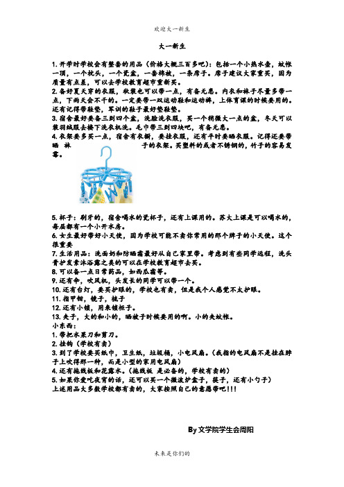 物品清单