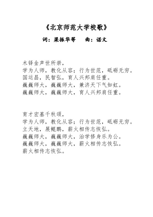 北京师范大学校歌 歌词