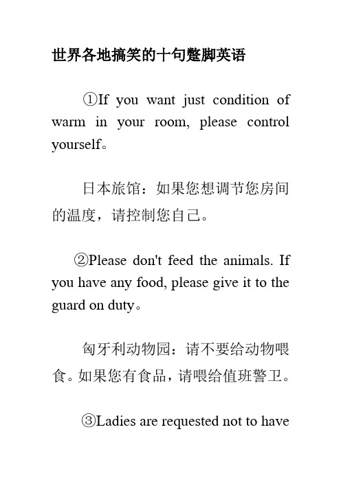趣味英语和雷人中式英语