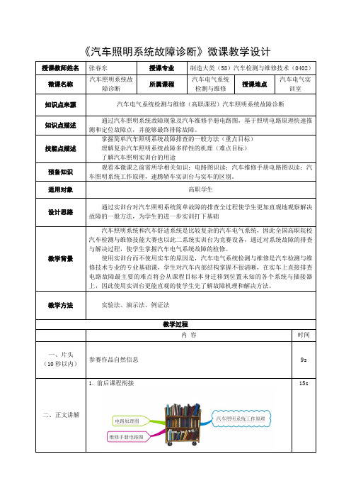 《汽车照明系统故障诊断》教学设计