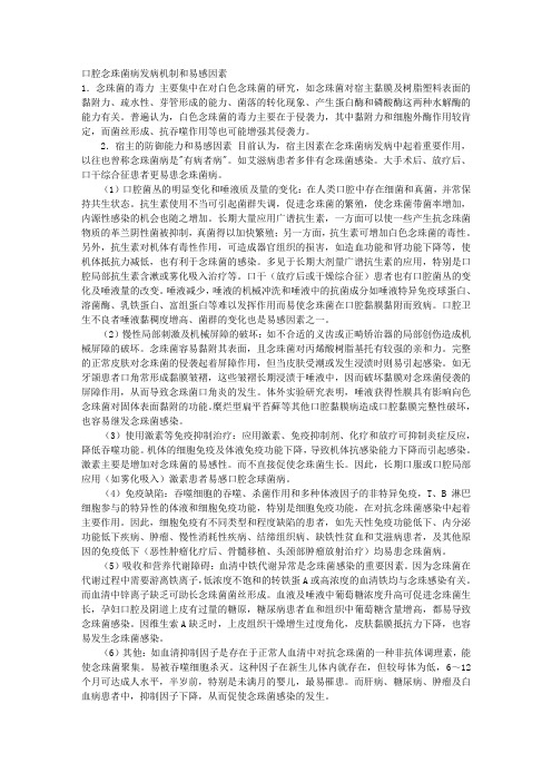 口腔念珠菌病发病机制和易感因素 