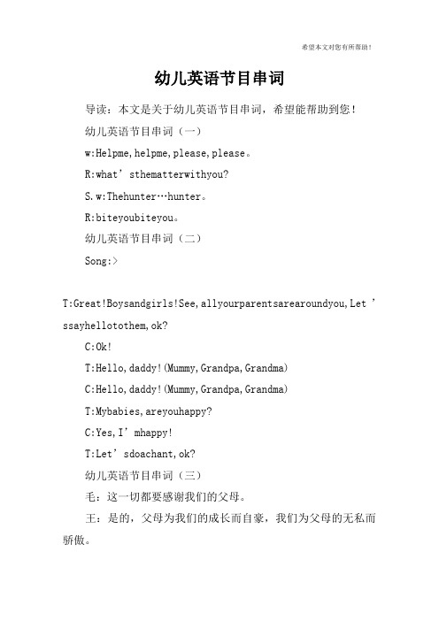 幼儿英语节目串词