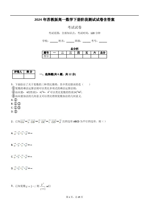 2024年苏教版高一数学下册阶段测试试卷含答案