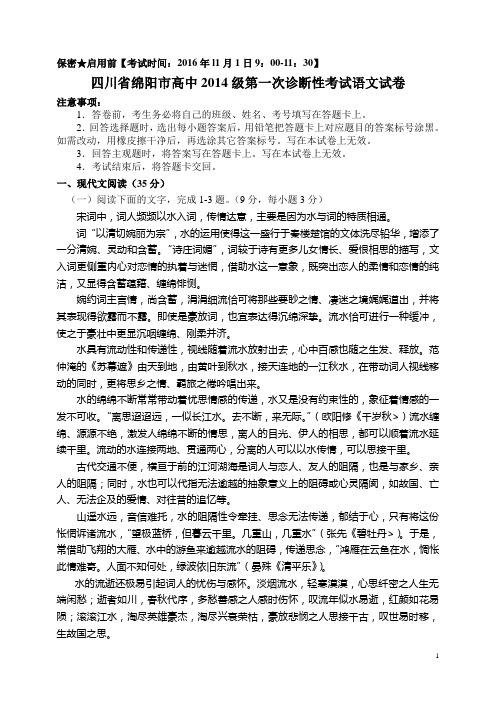 四川省绵阳市高中2014级第一次诊断性考试高三语文试题