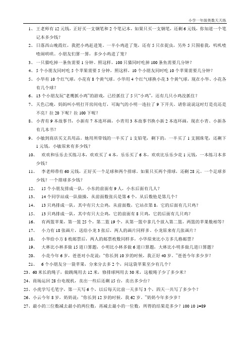 小学一年级奥数天天练