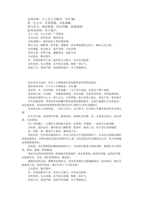 先母田珍