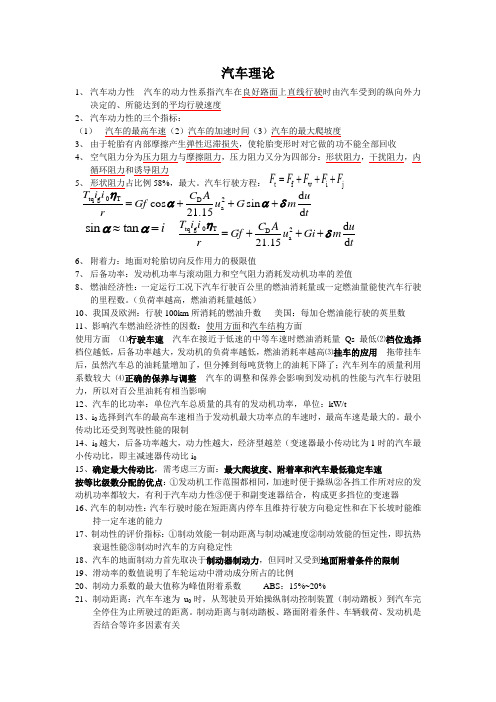 汽车理论