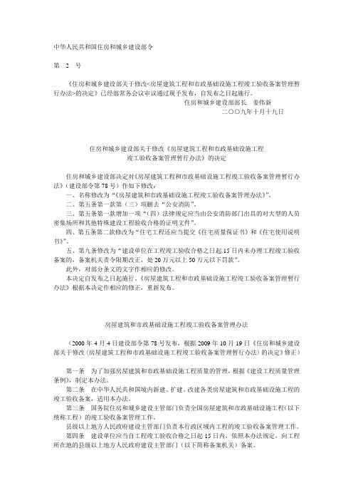 房屋建筑和市政基础设施工程竣工验收备案管理办法