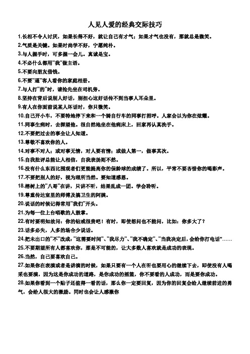 人见人爱的经典交际技巧